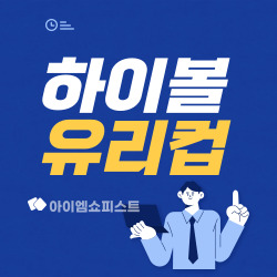 일본산 산토리 하이볼잔